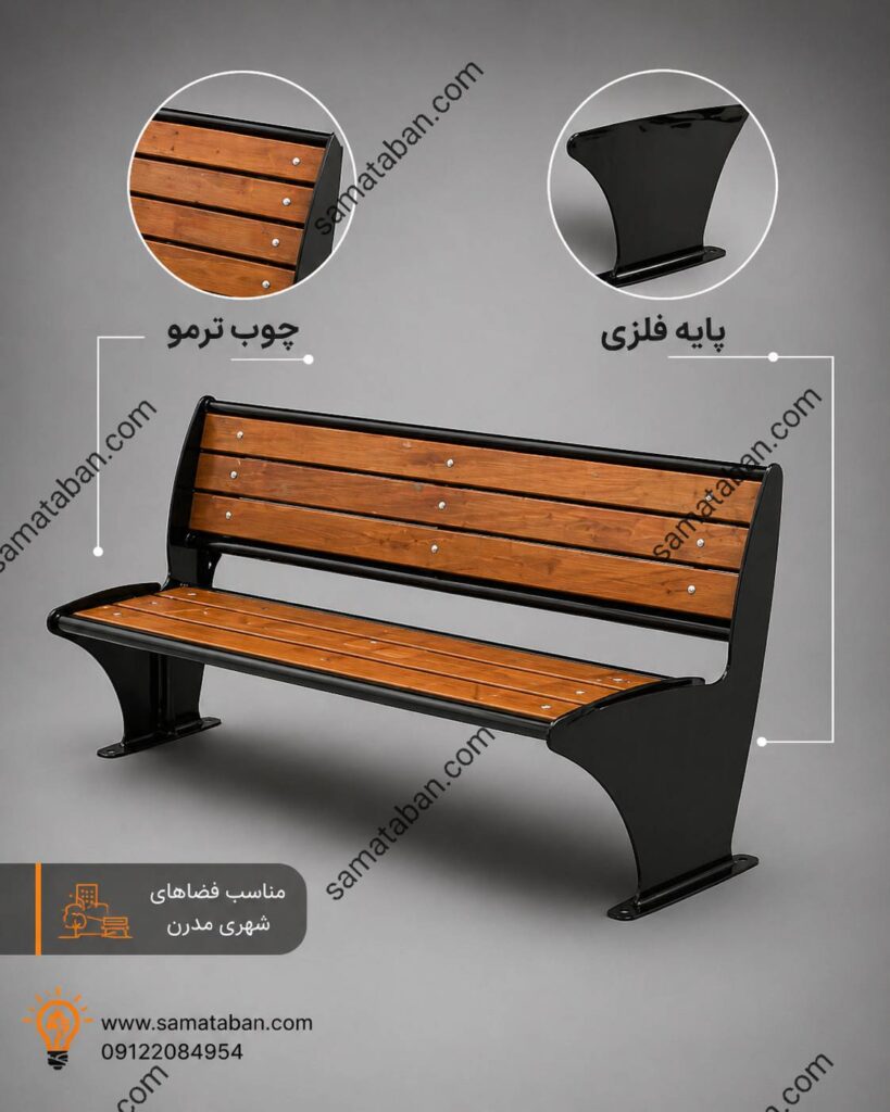 نیمکت پارکی چوبی