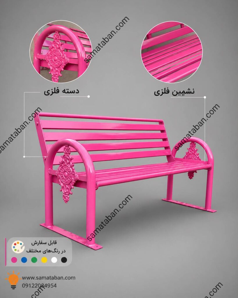نیمکت پارکی فلزی